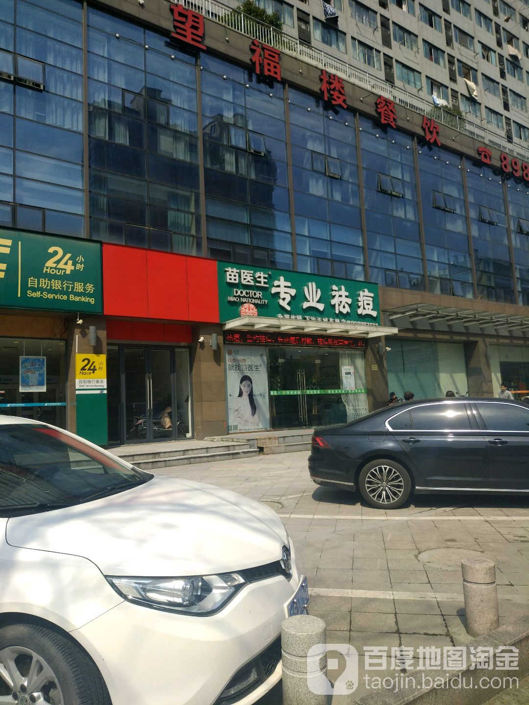 苗医生专业祛斑(下沙店)