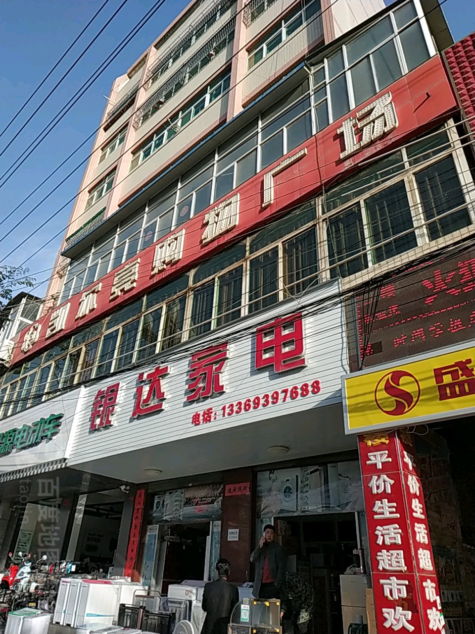 凯尔亮购物广场(西和店)