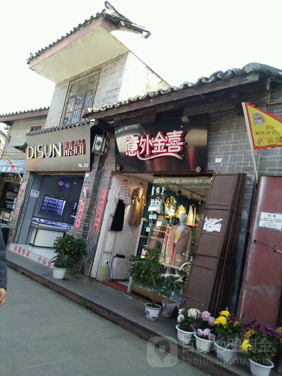 鼎尚银饰(东街店)