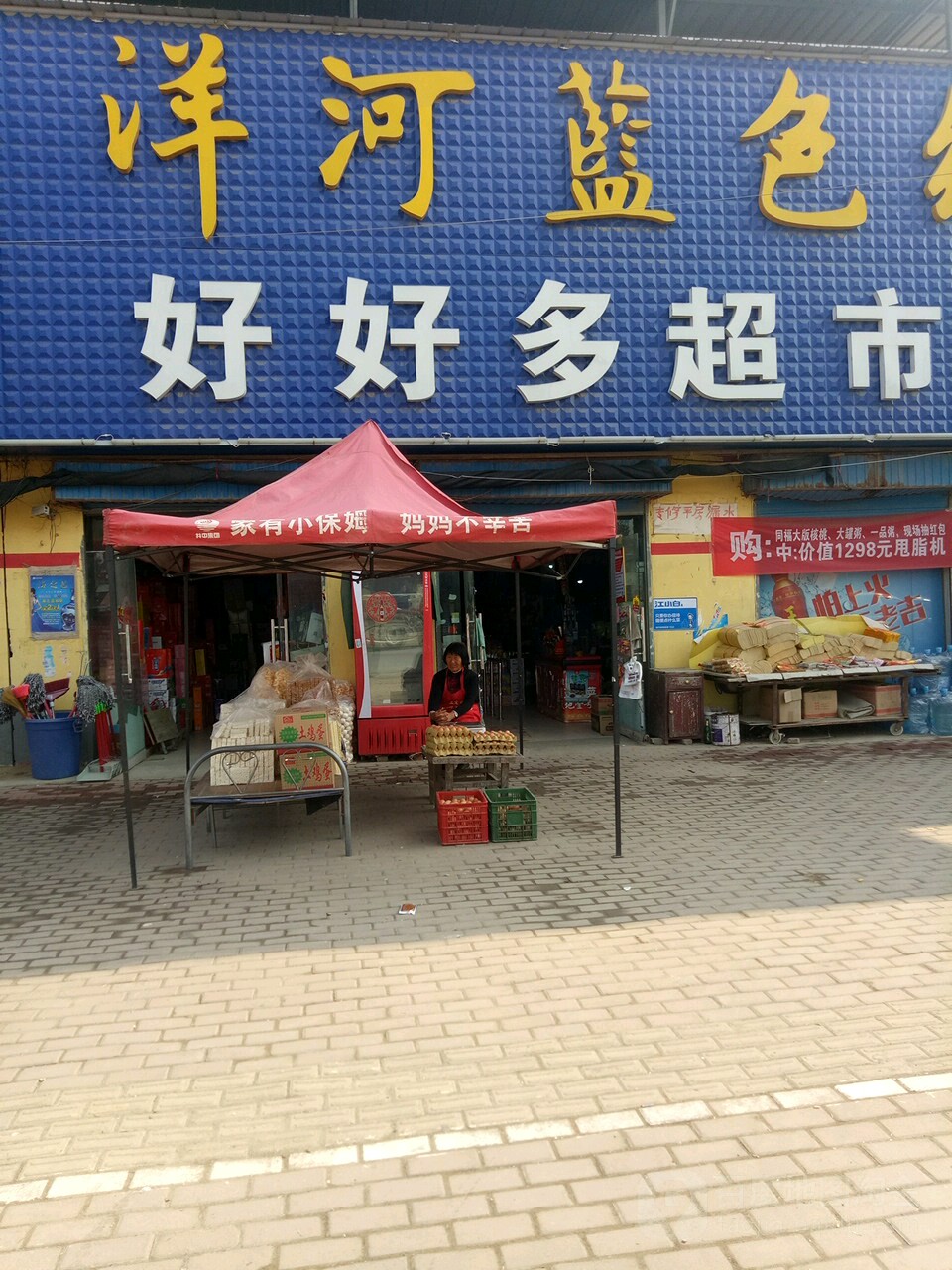好多多超市(迎宾大道店)