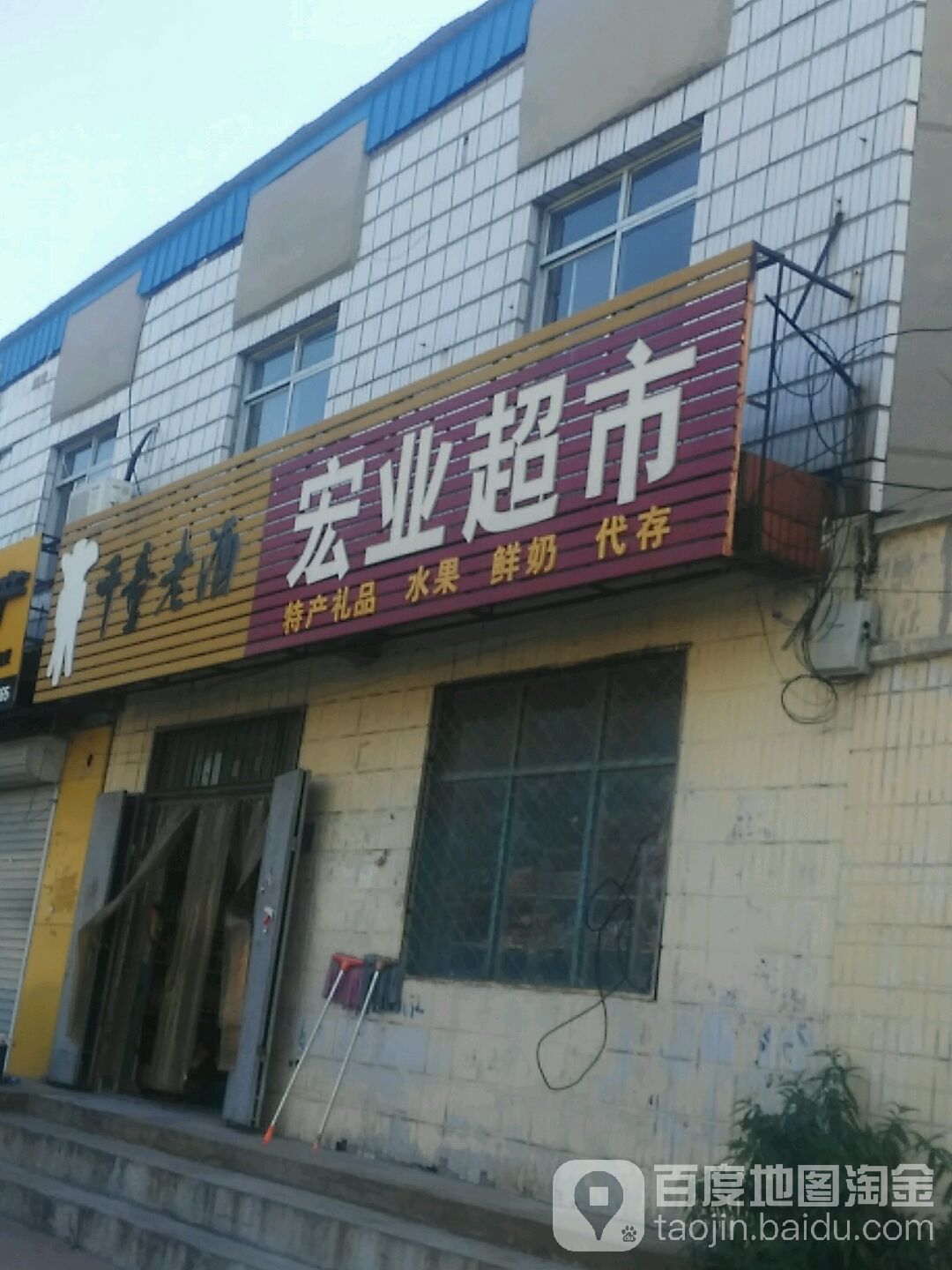 宏业超市(银河大街店)