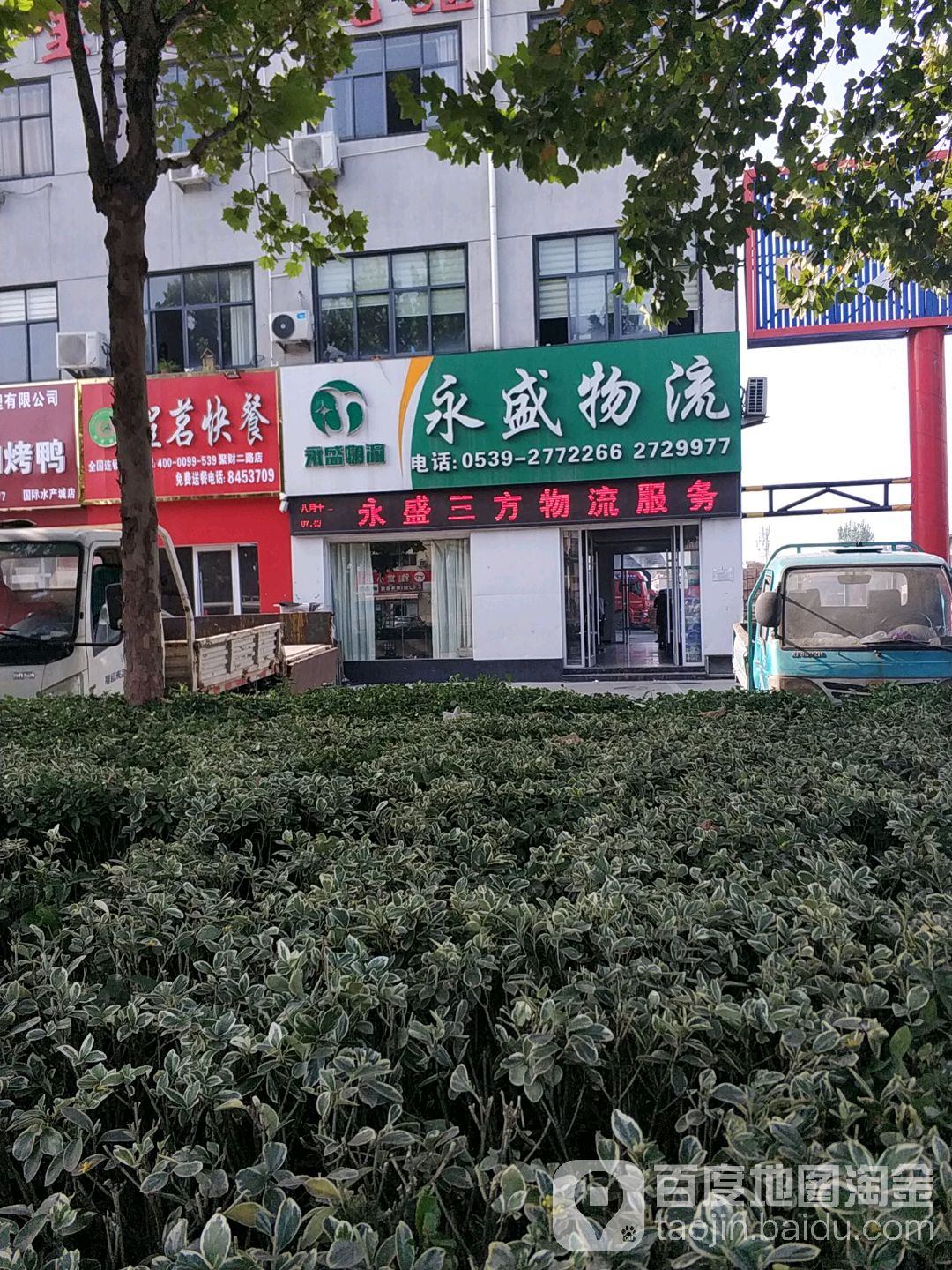 永盛物流(聚才路店)