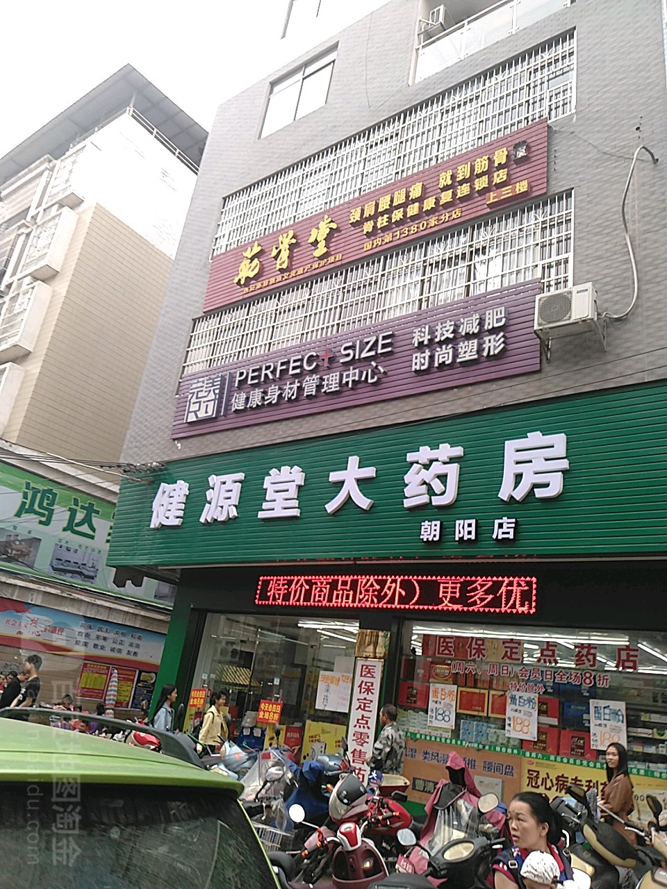 筋骨堂(朝阳街店)