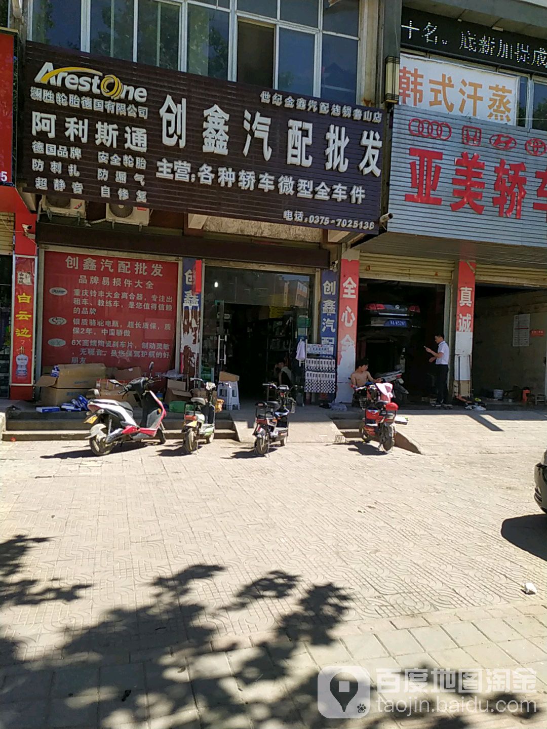 金鑫汽配批发(世纪金鑫汽配鲁山店)