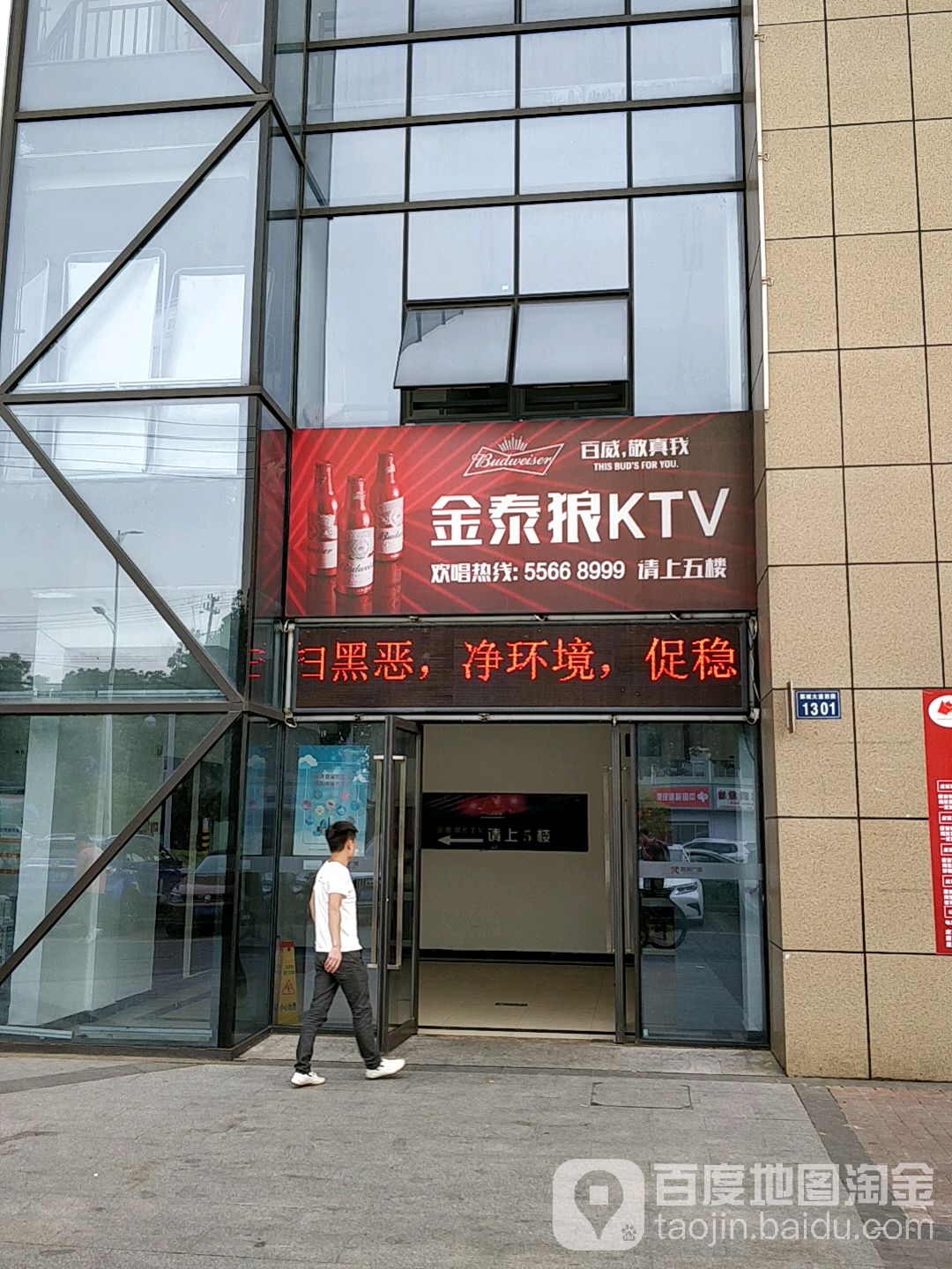 近台狼量贩式KTV