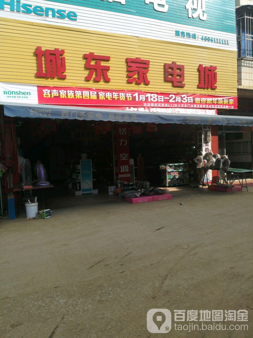 城东家电城