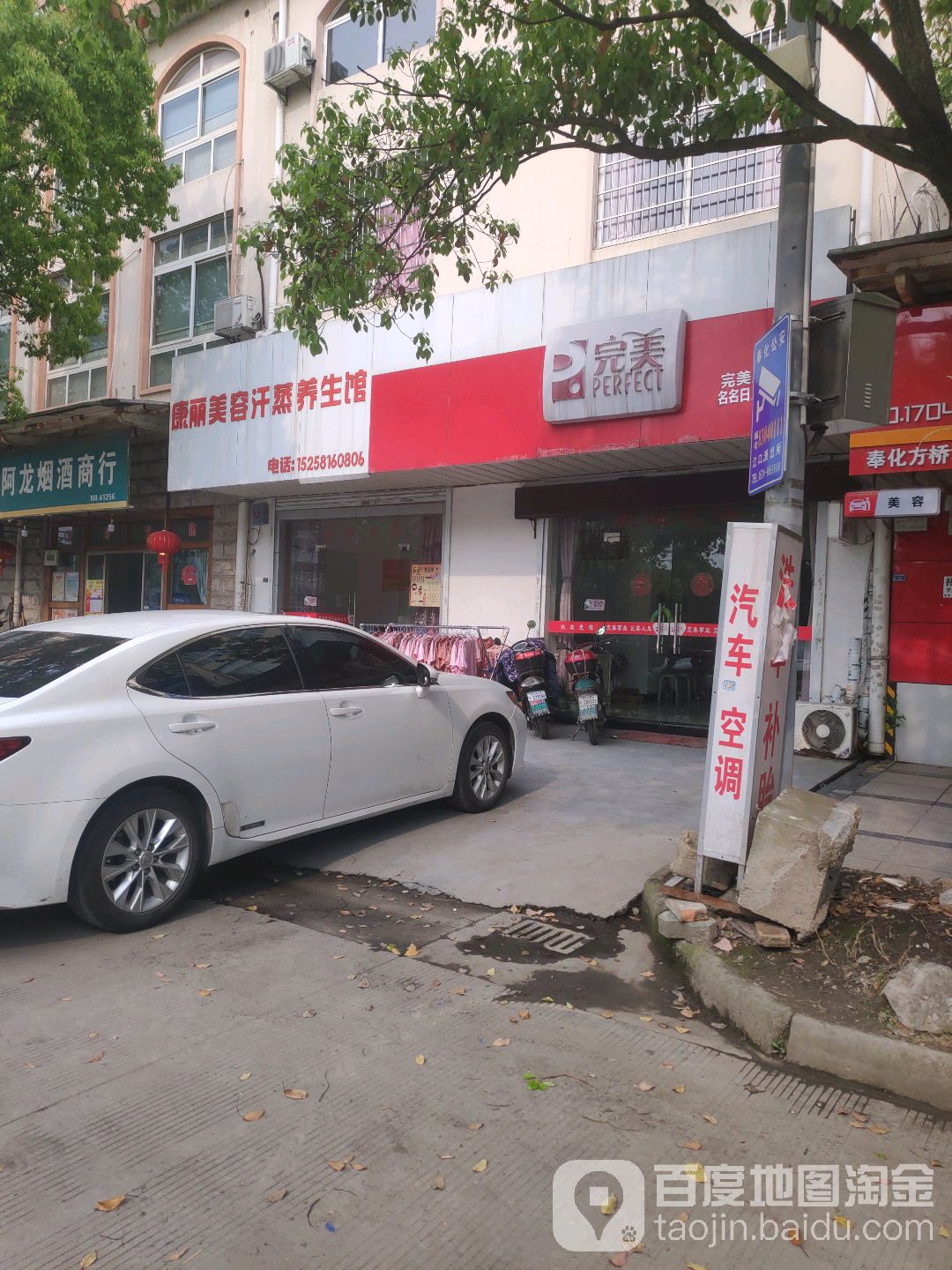 康丽美汗蒸蒸养生馆