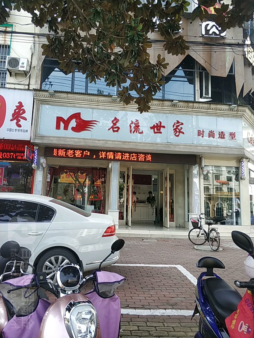 名流世家时尚造型(蓼北路店)