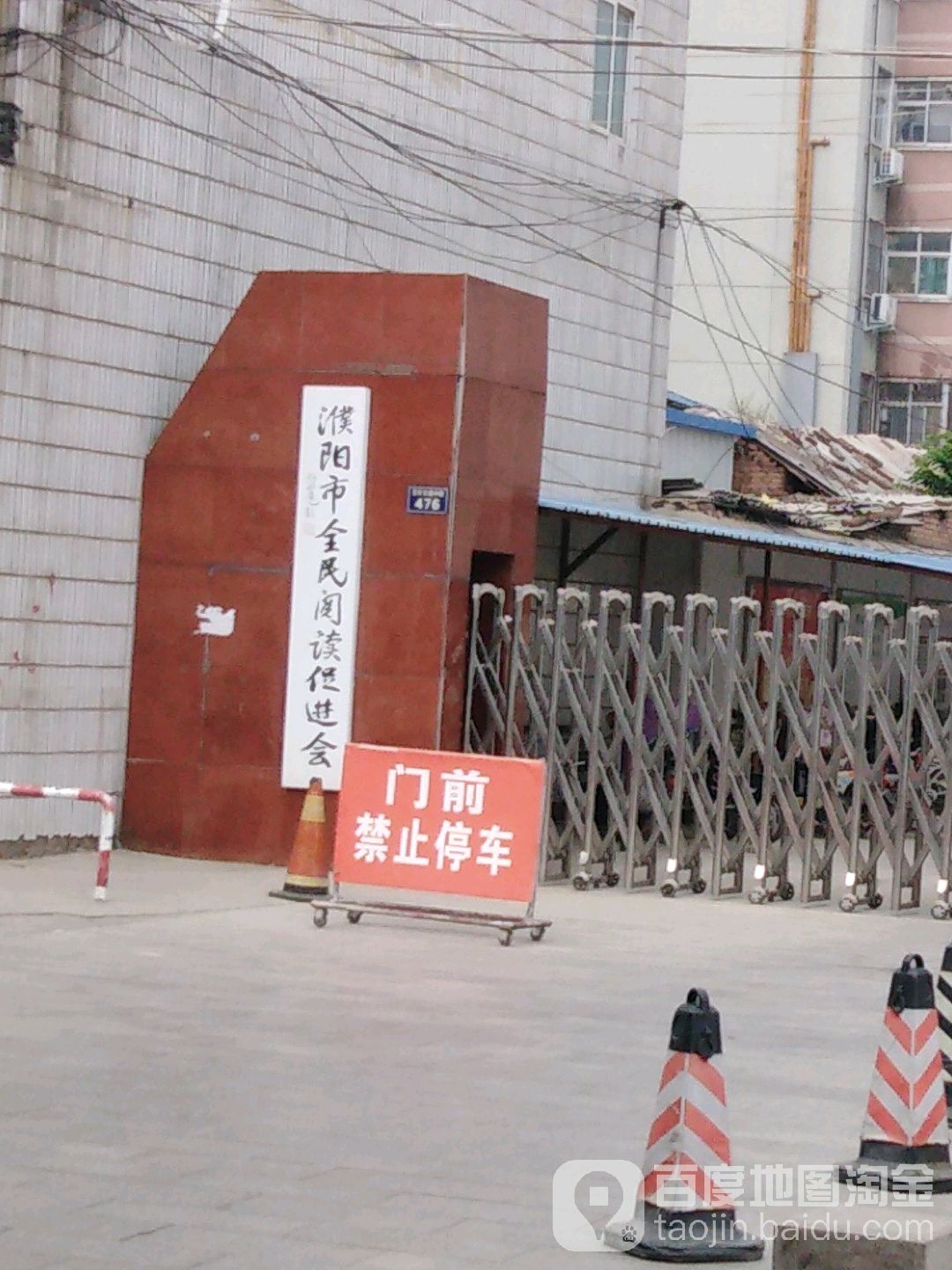 濮阳市全民阅读促进会