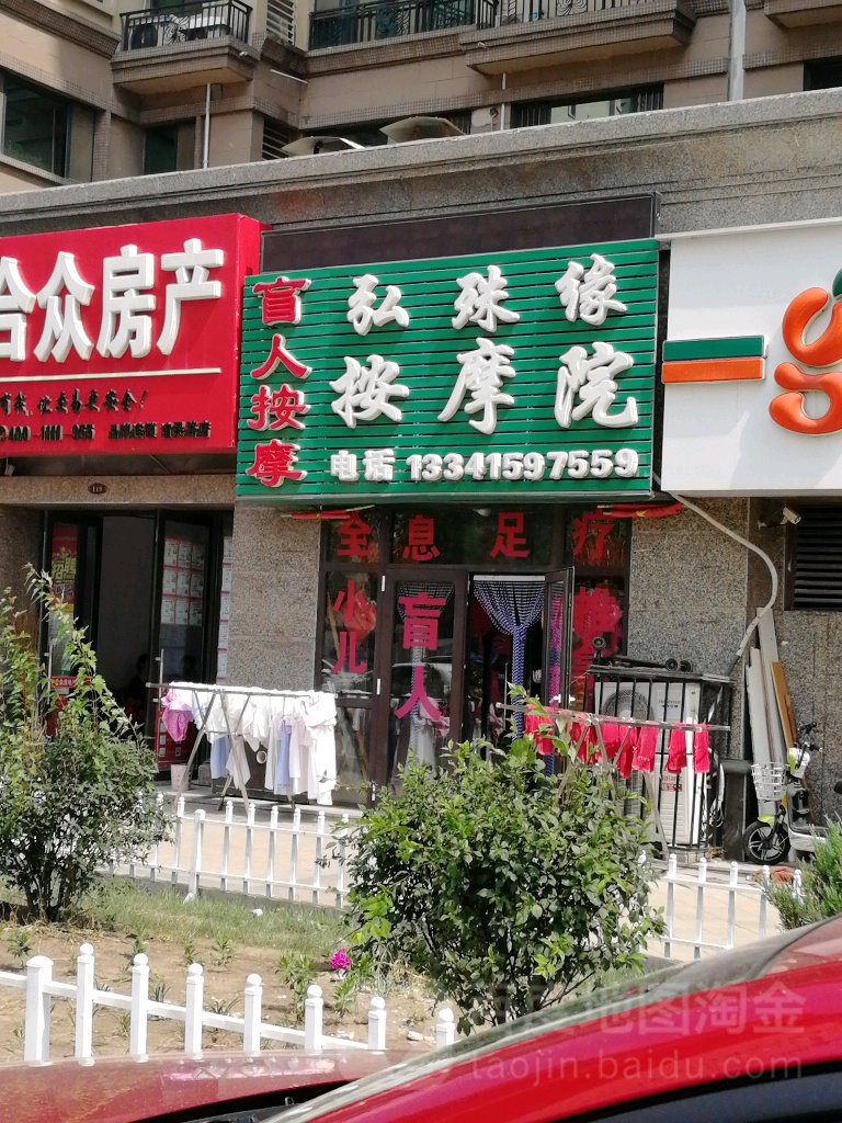 弘殊缘盲人按摩(恒大御景北区店)