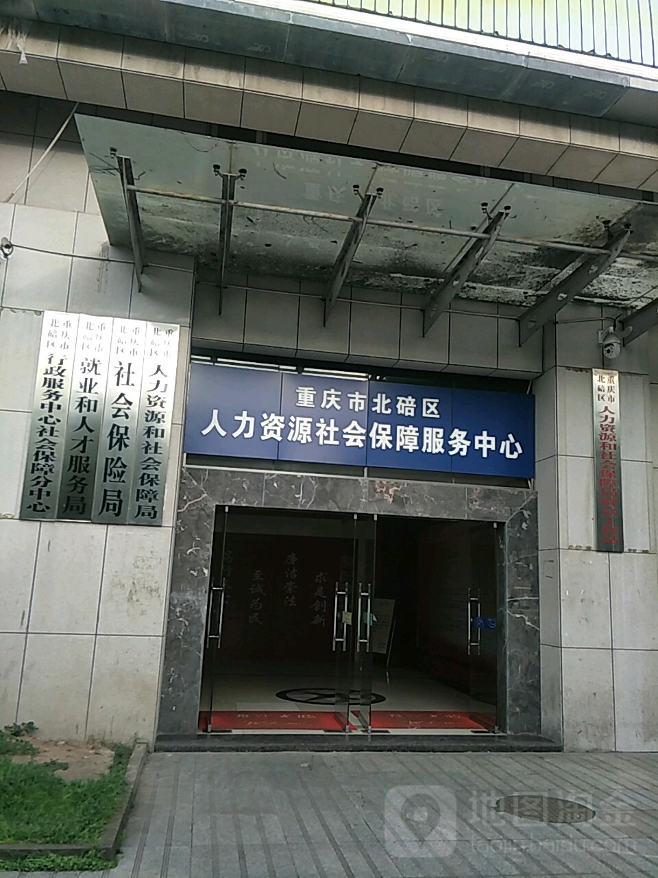 重庆市北碚区就业和人才中心