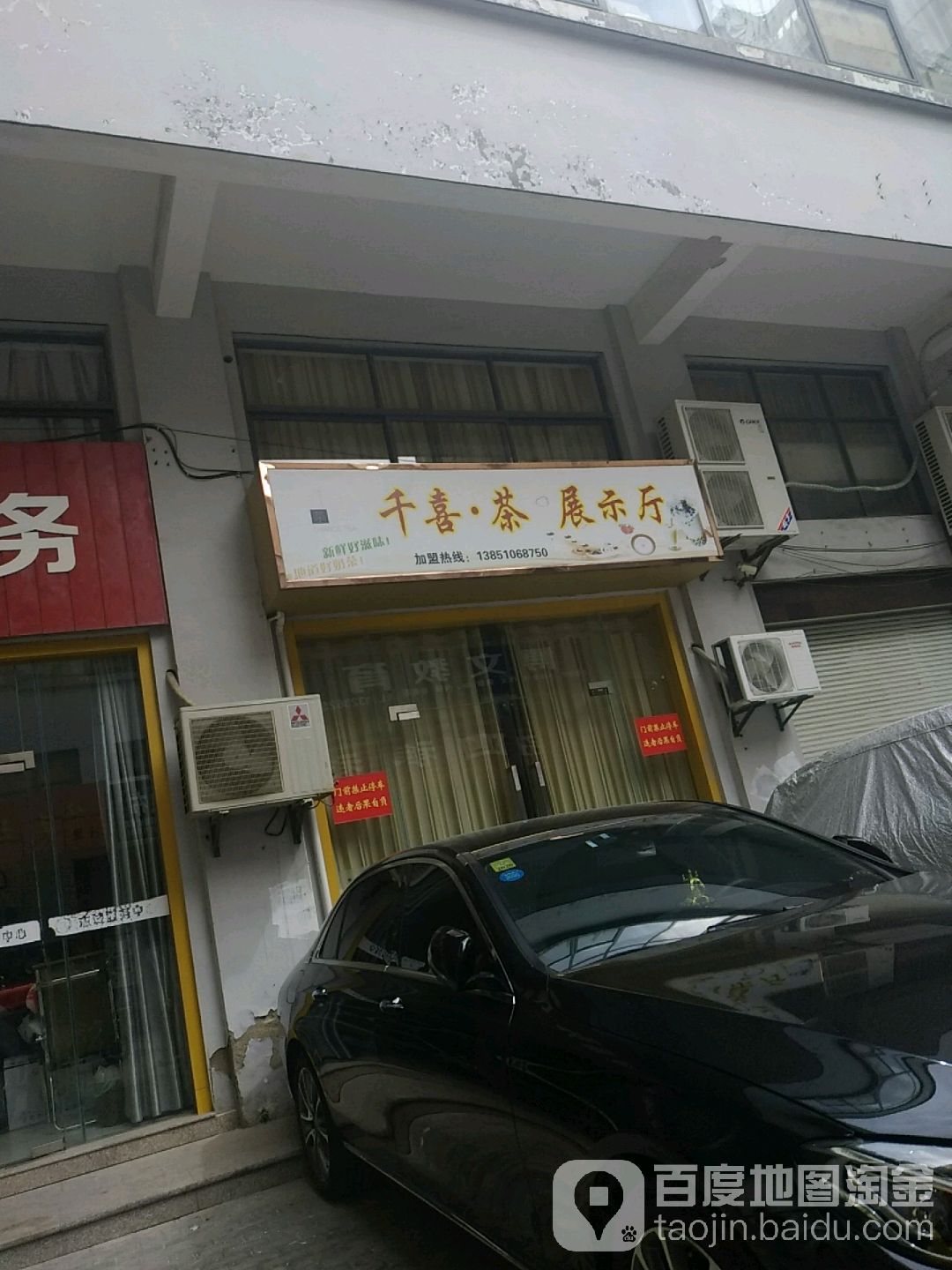 千喜茶展示厅