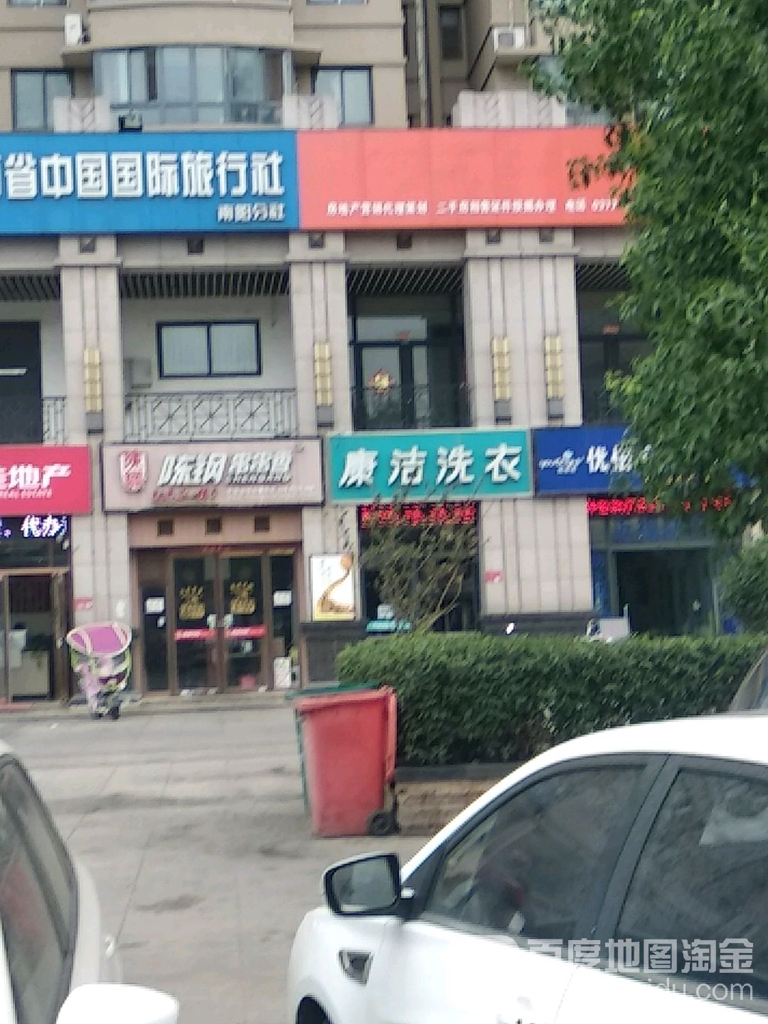 康洁洗衣(建设路店)