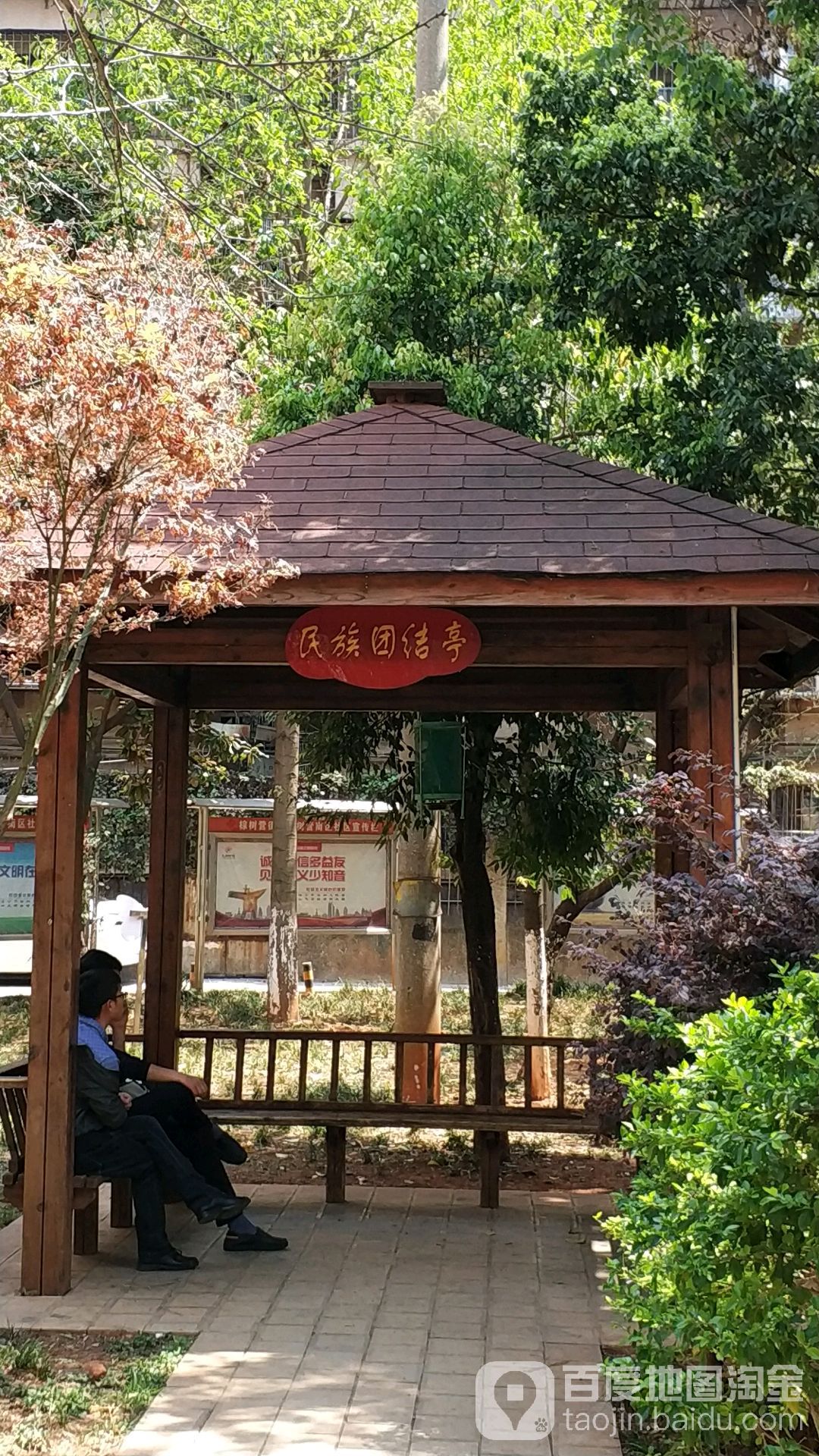 民族大团结亭