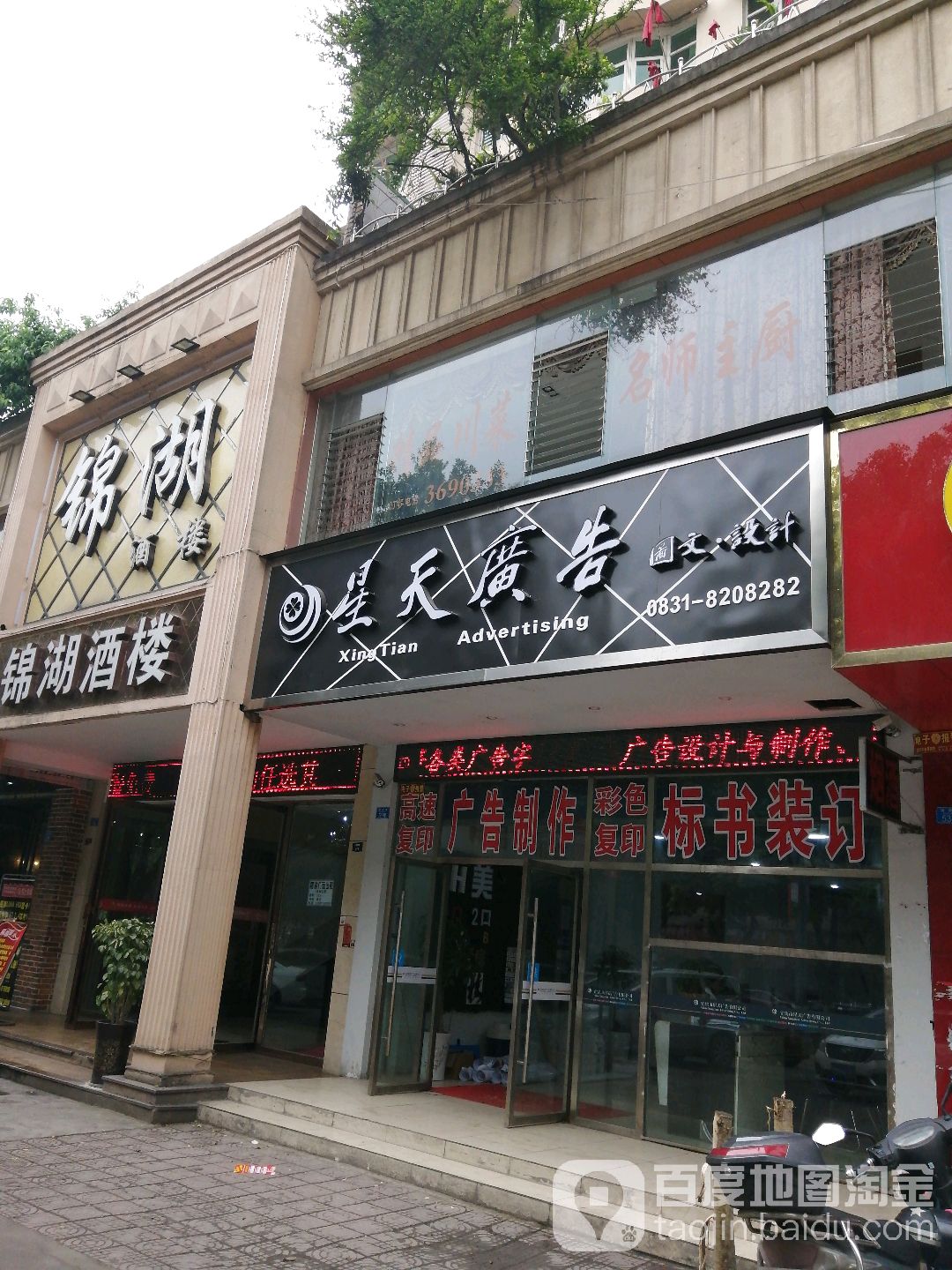星天广州