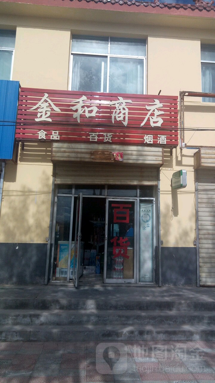 金和商店