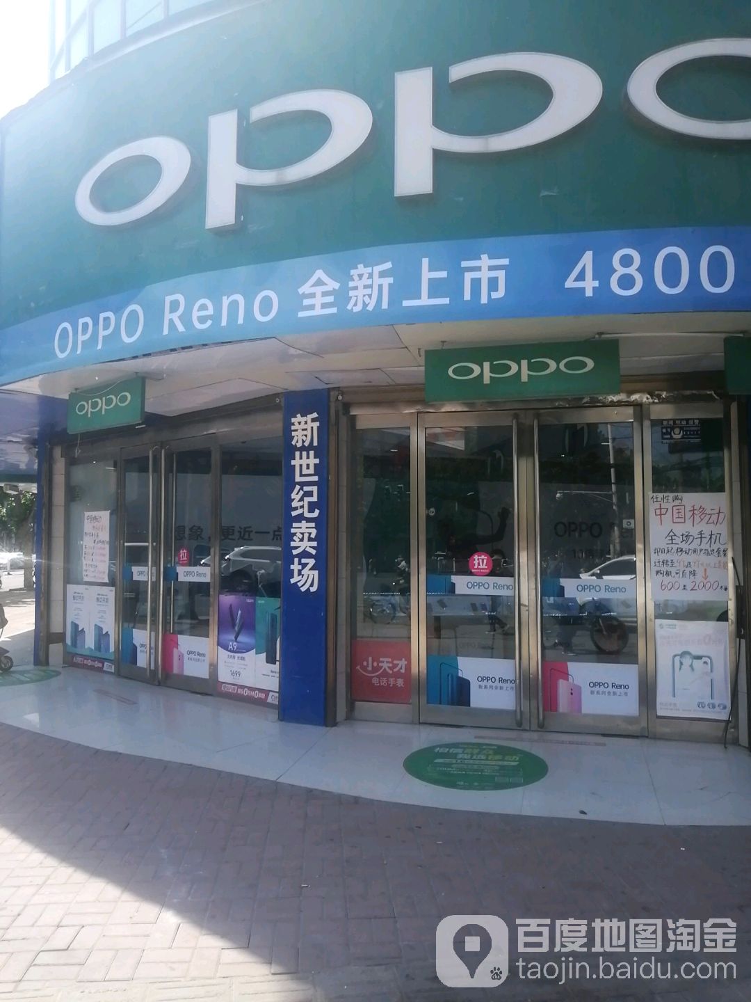 郸城县OPPO官方授权体验店(郸城新华路一店)