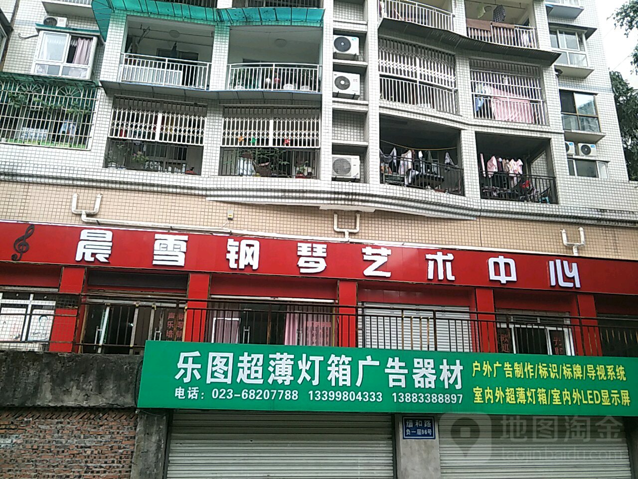 晨雪钢琴艺术中心