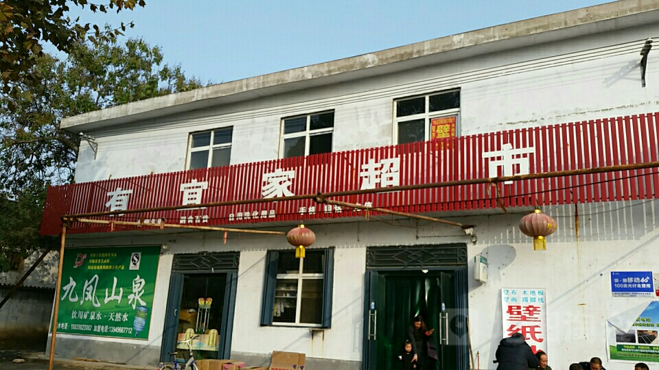 济源市有一家超市(愚公路店)