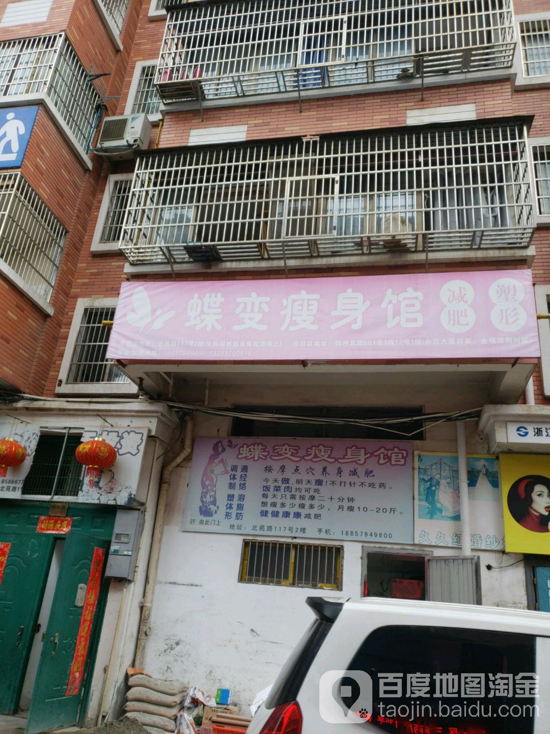 蝶变瘦身馆(北苑店)