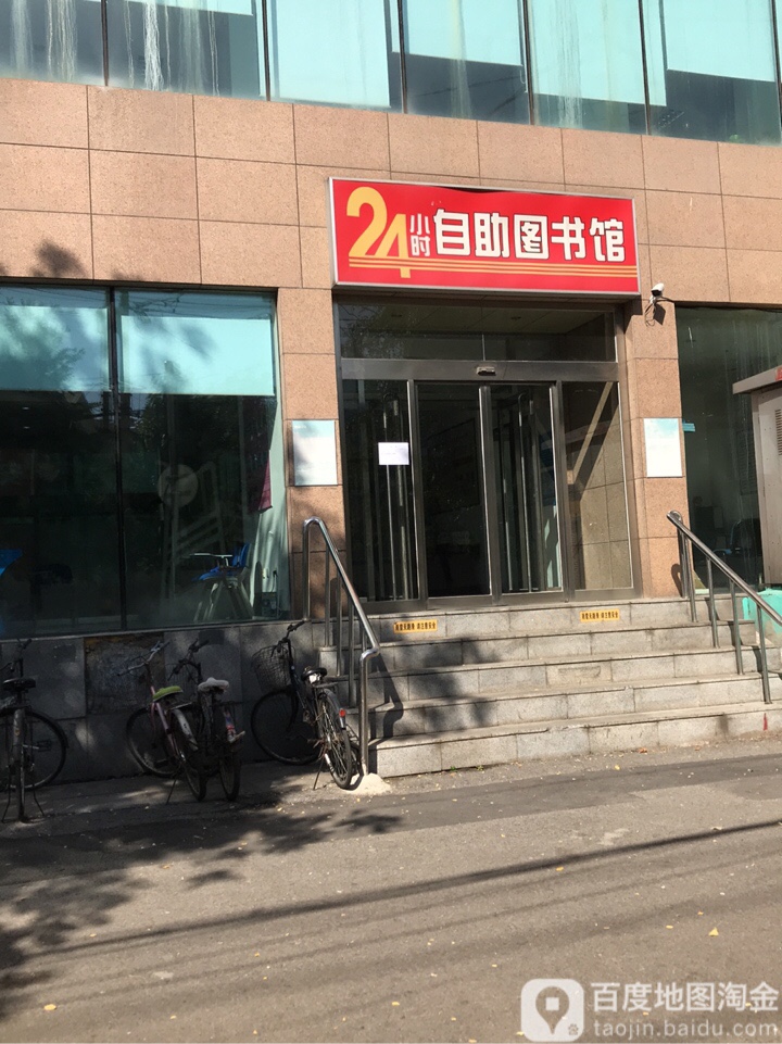 和平区图书馆24小时自助图书馆_沈阳_百度地图