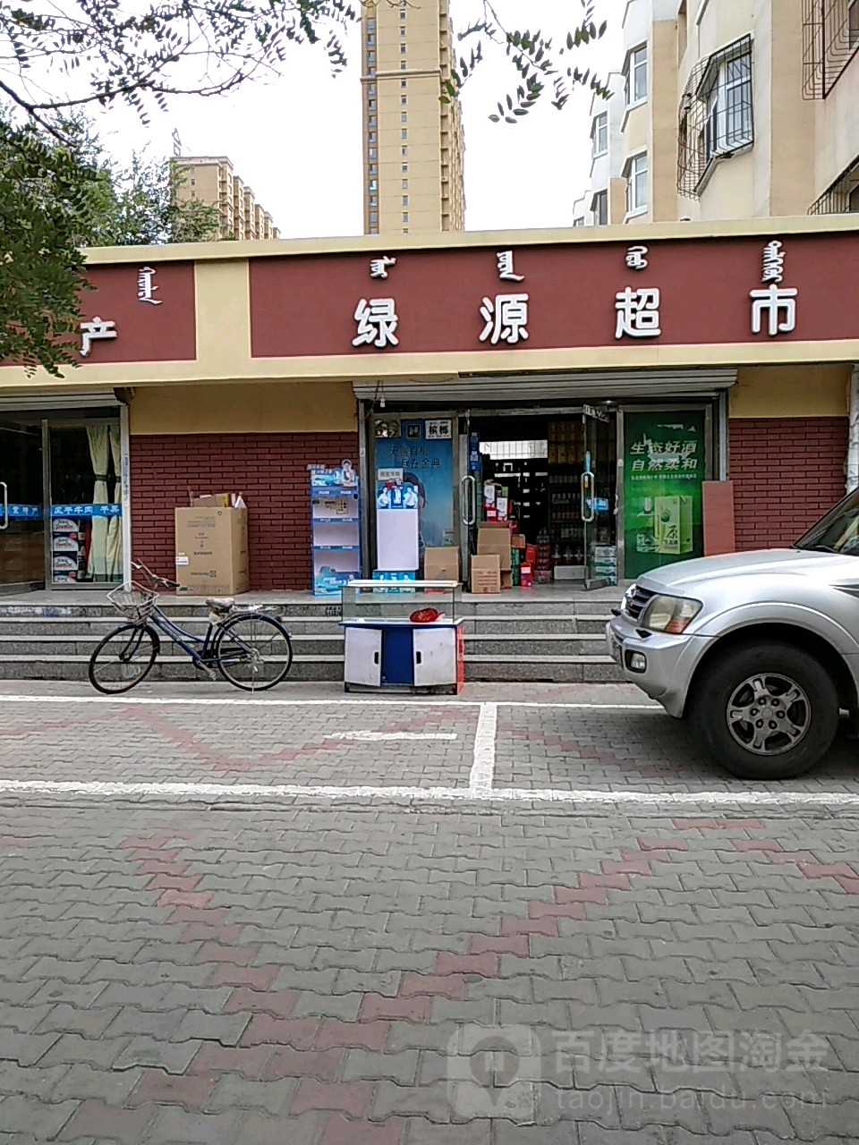 绿源超市(恒为路店)