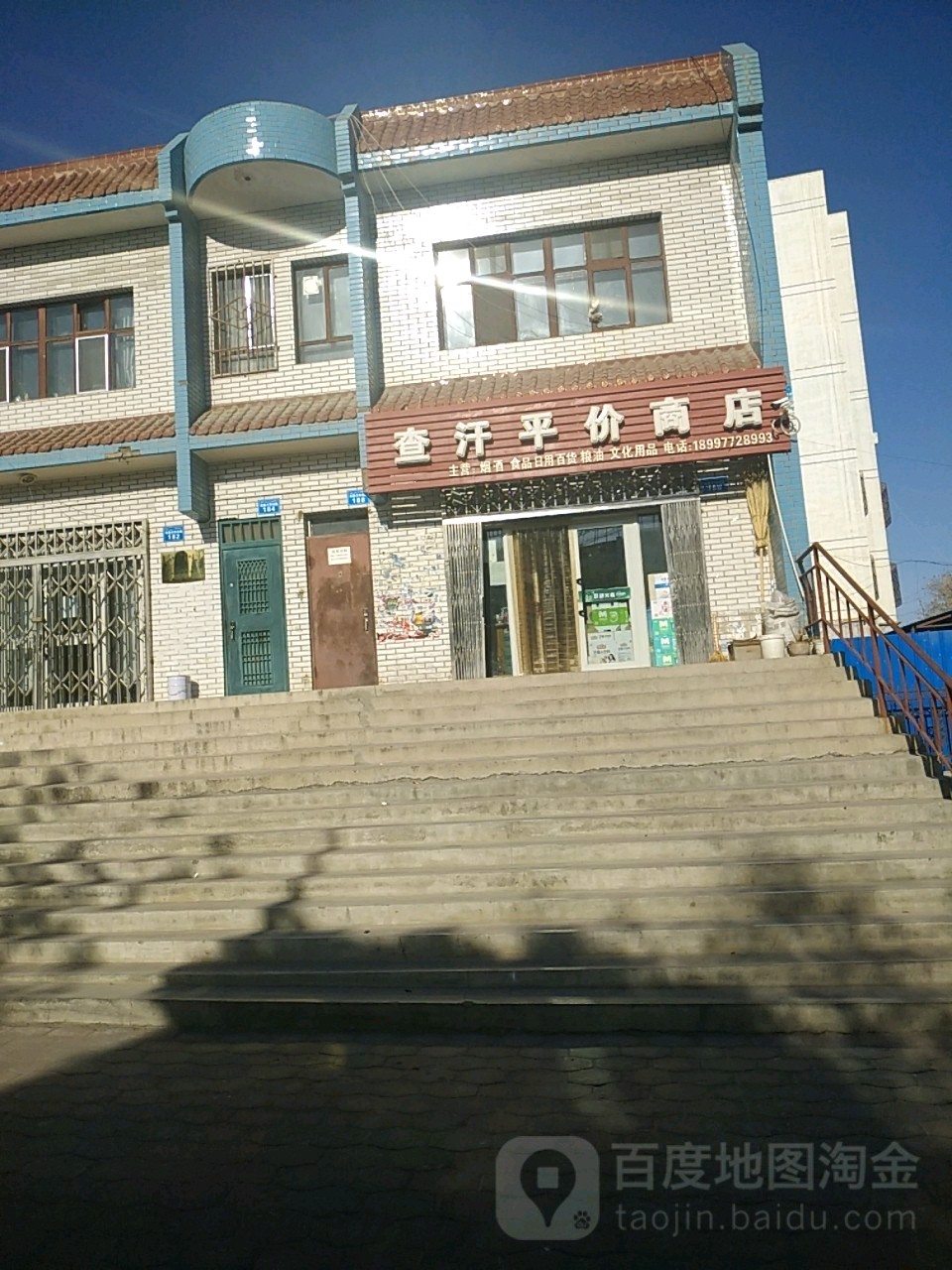 查汗平价商店