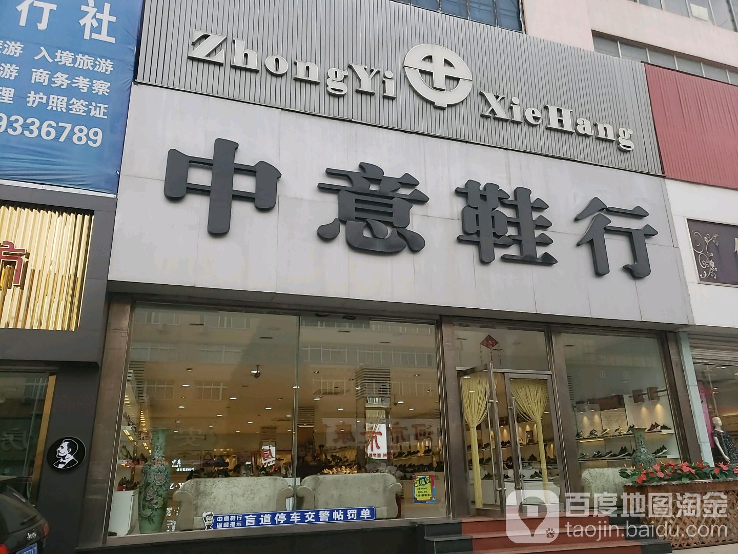 中亿实行(黄海大街店)