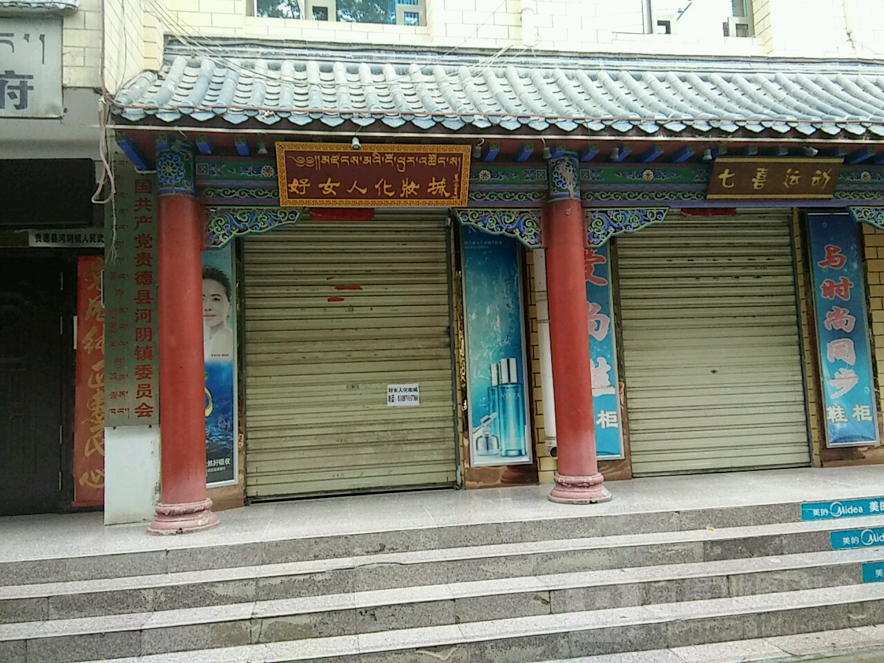 好女人化妆城(迎宾东路店)