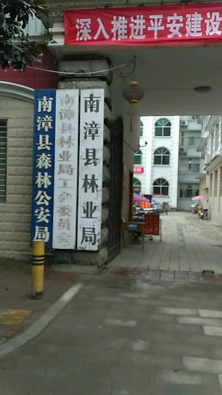 南漳县林业和草原局
