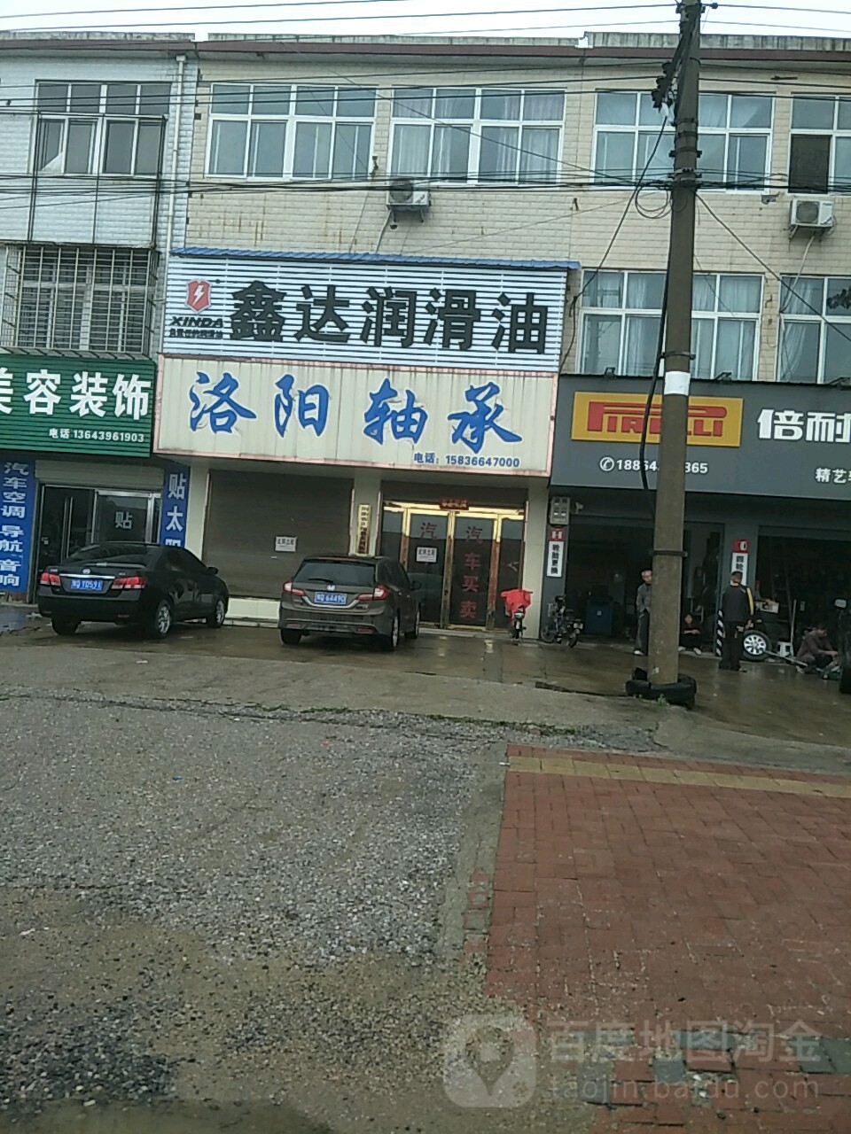 正阳县洛阳轴承(慎西路店)