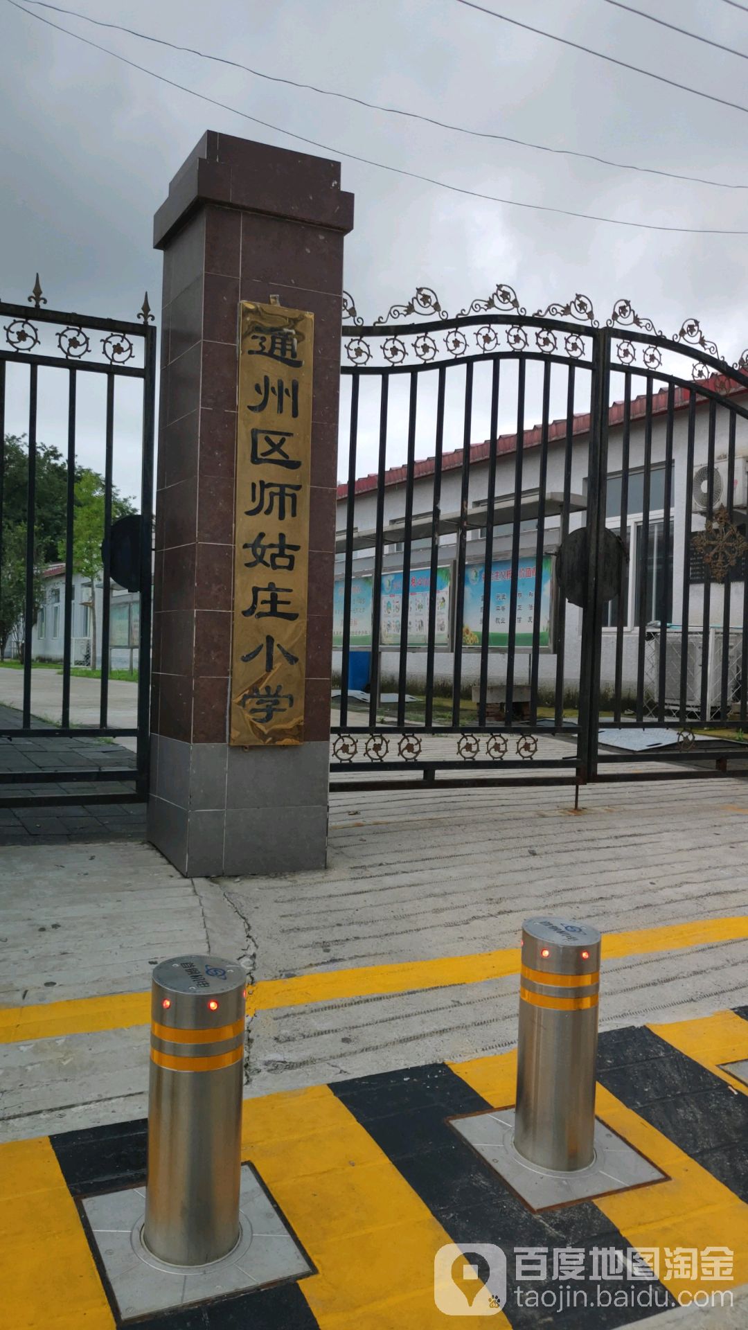 北京市通州区师姑庄小学(陵园路南)