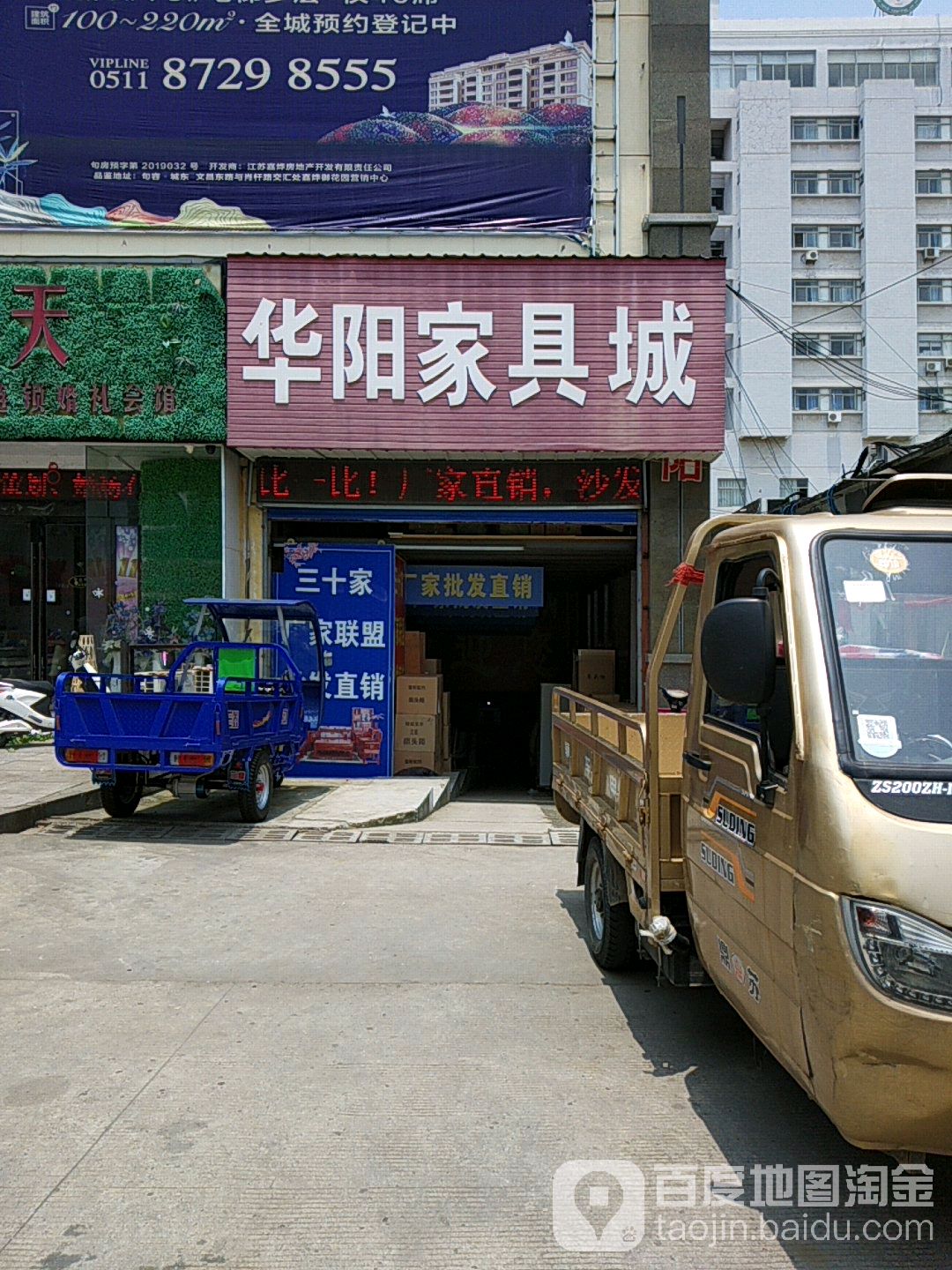 华阳家具城(建设路店)