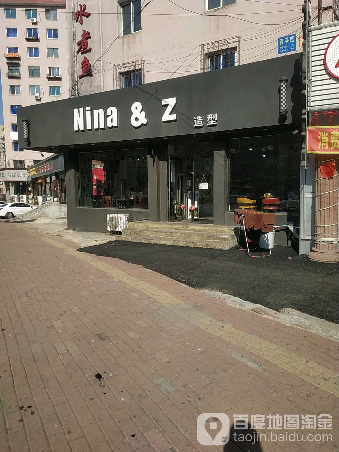 Nina+Z号造型