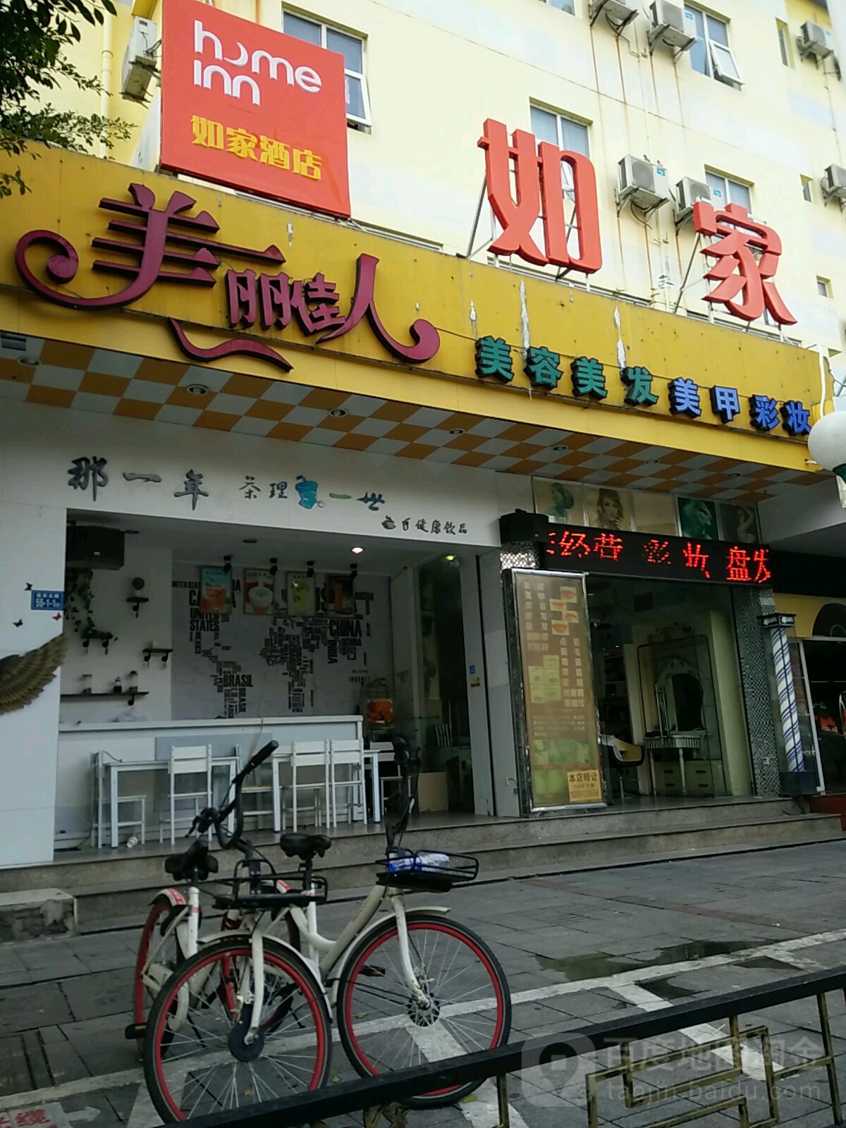 美丽佳人美妆中心(延安北路店)