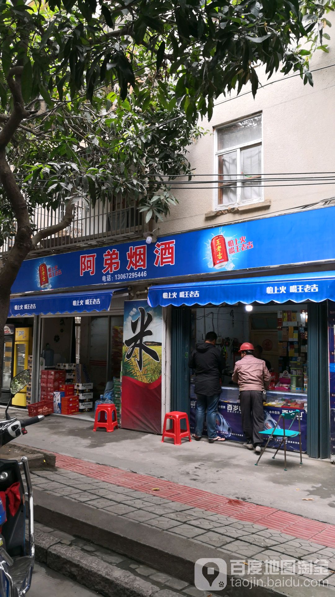 阿弟烟酒(东门街店)