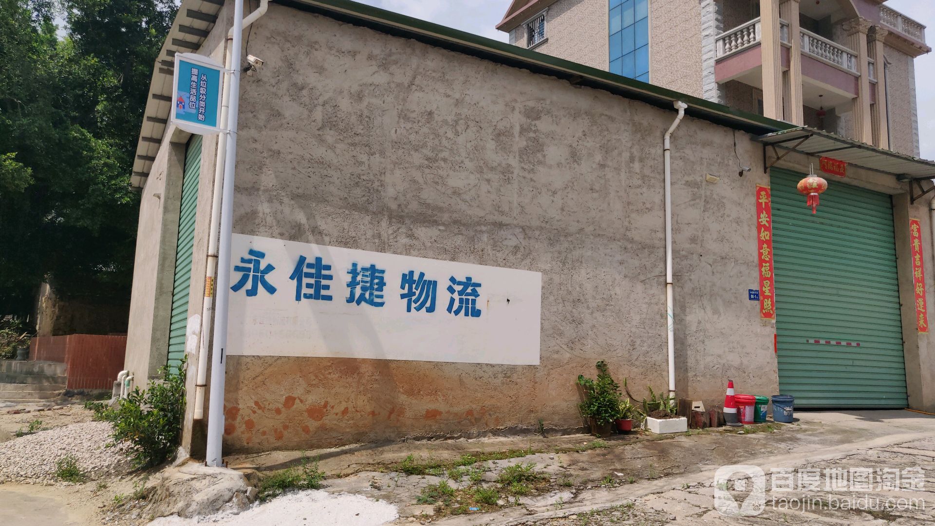 厦门永佳捷物流有限公司