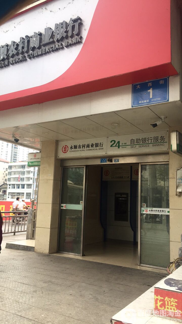 湖南省农村信用社244小时自助银行(城西支行)