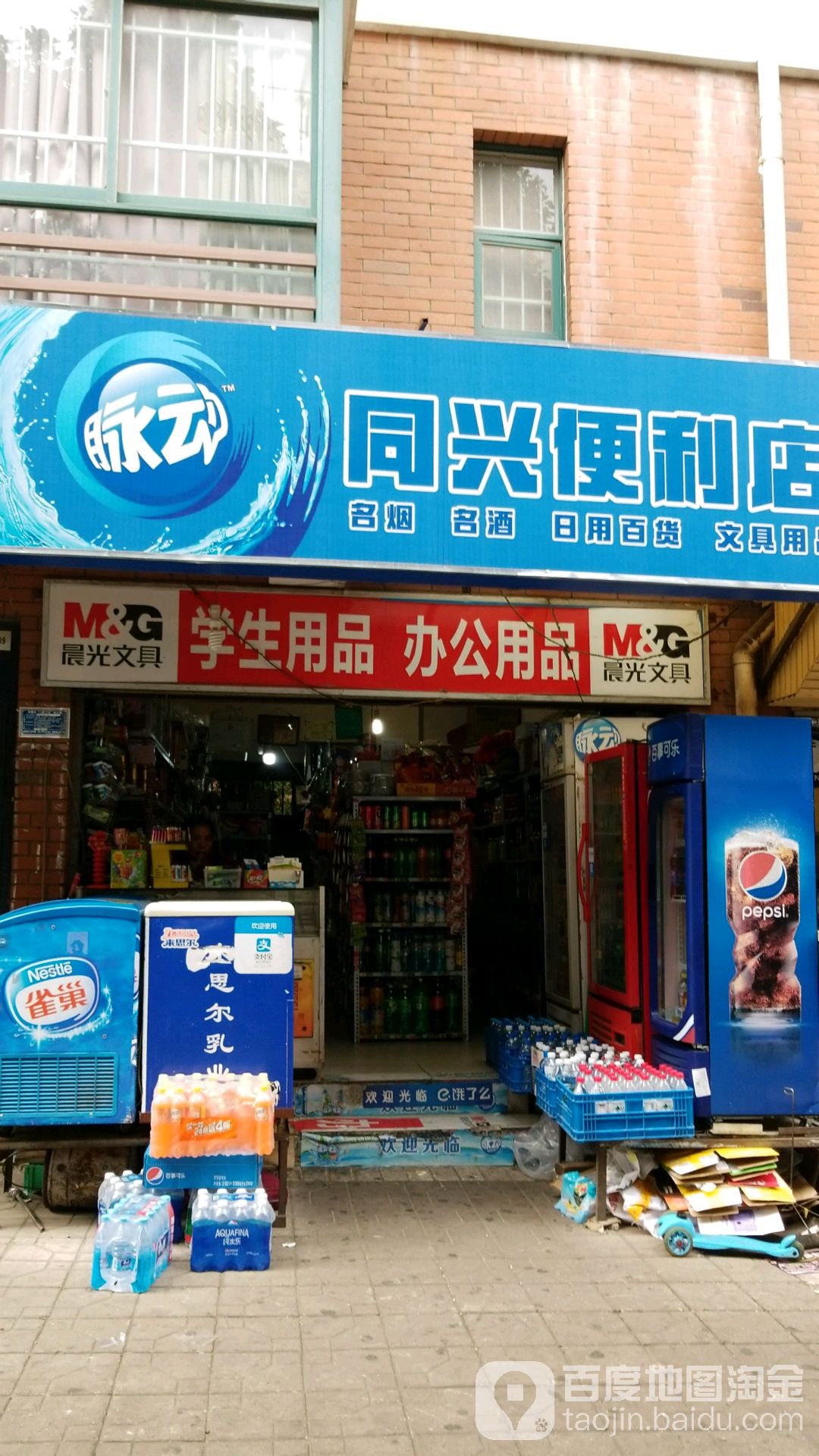 同兴便利店(万花路店)