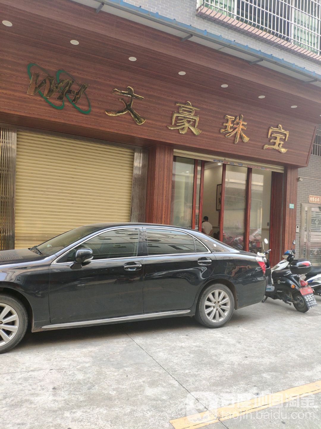 文豪珠宝