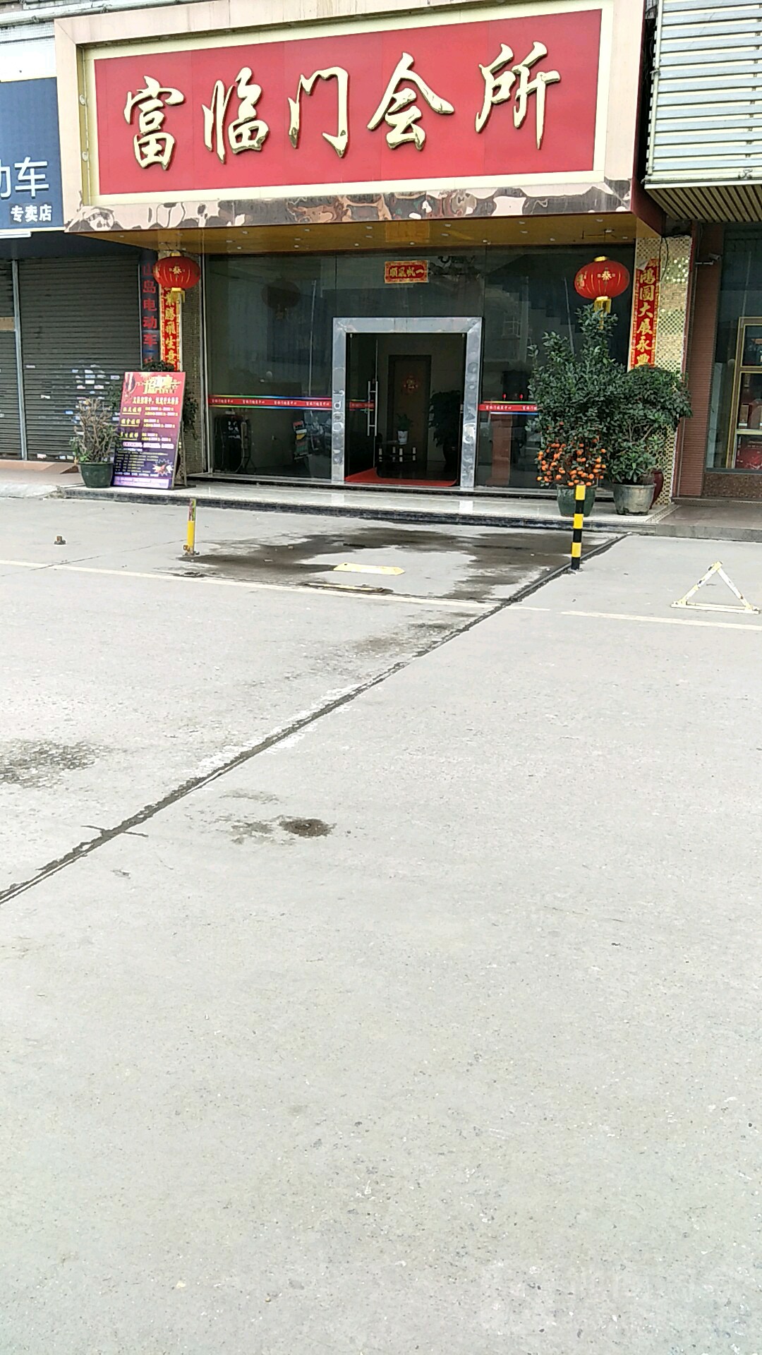 富临门沐足推拿