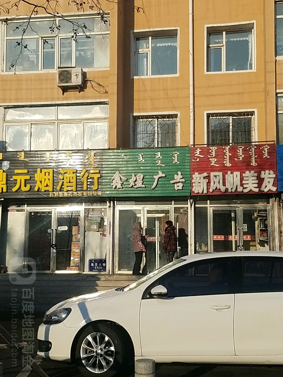 新风帆美发
