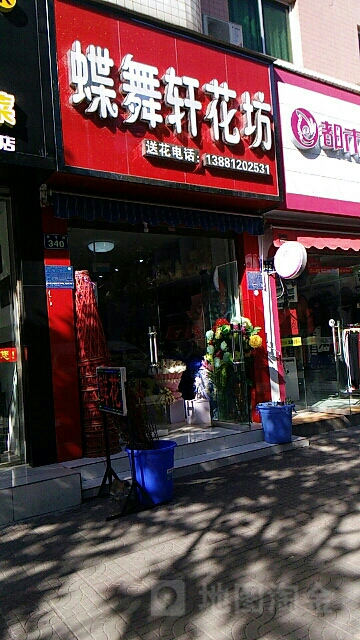 蝶舞轩花坊(利州东路二段)
