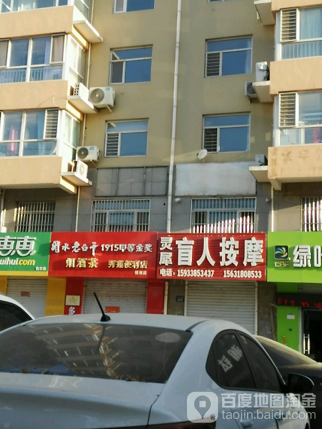 灵犀盲人按摩店