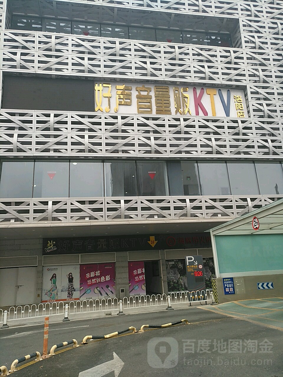 好声音KTV(洛阳店)