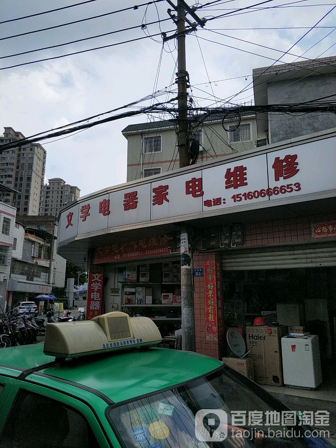 文学电器店电维修