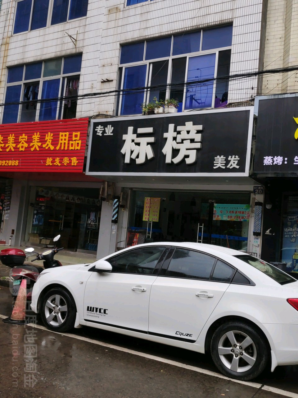 标榜美发