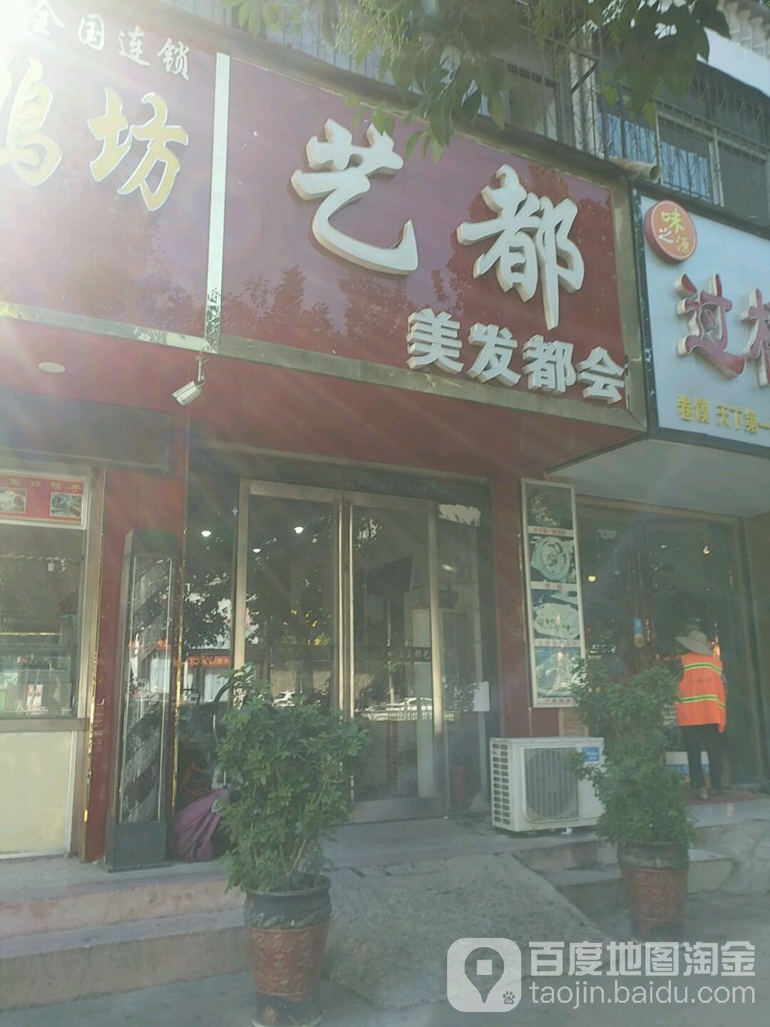 艺度美发都会
