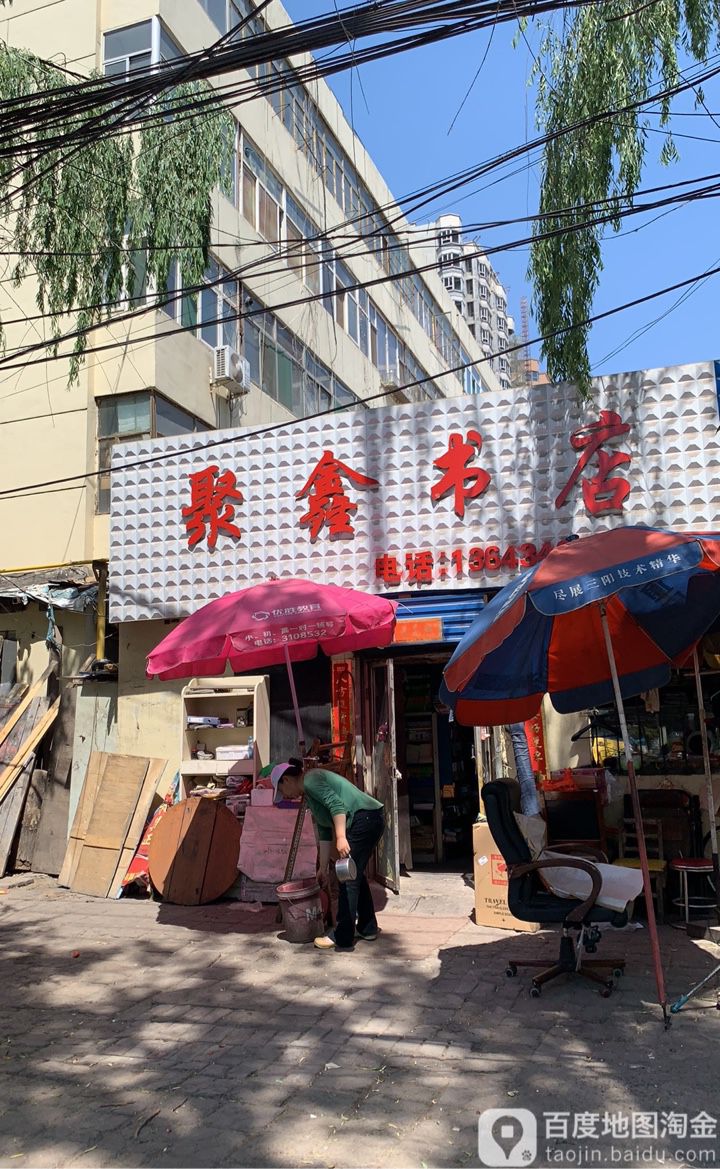 聚星书店