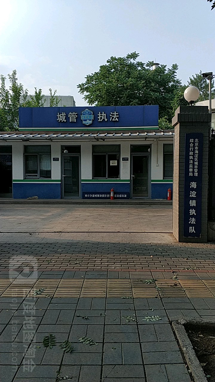 北京市海淀区城市管理综合行政执法监察局海淀镇执法队
